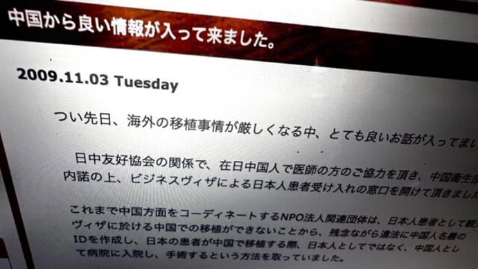 中国で臓器移植した日本人はたった175人? 識者「もっといるだろう」