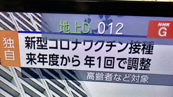 五類のワクチン接種、小学生に治験？日本は狂う党になったのか！