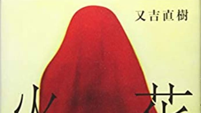 又吉直樹の「火花」を読んでみた