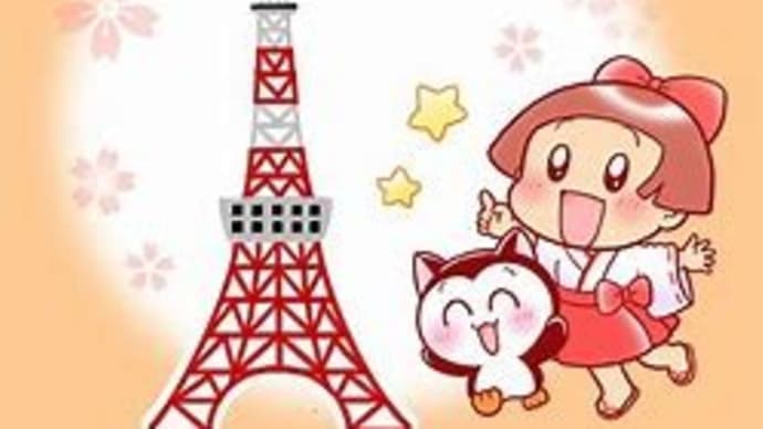 東京タワー完成の日(東京タワー完工の日)!(^^)/