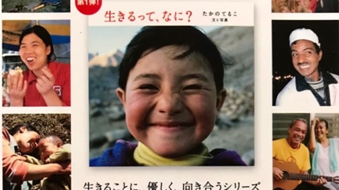 「生きるって なに?」宮水学園教養講座