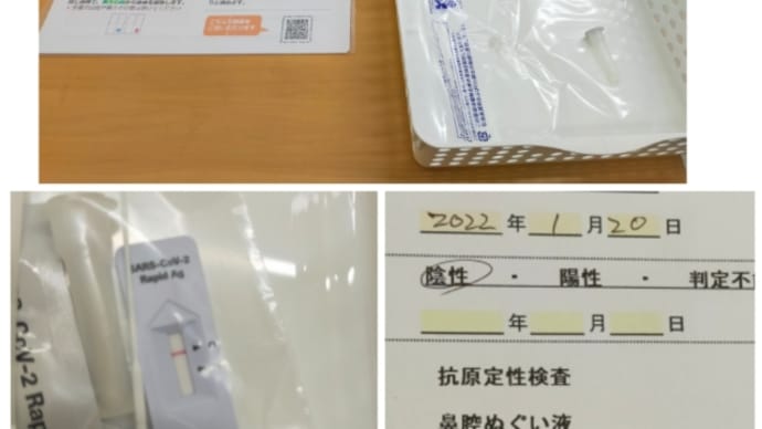 【練習日記】220120 無料コロナ抗原検査受けてきた