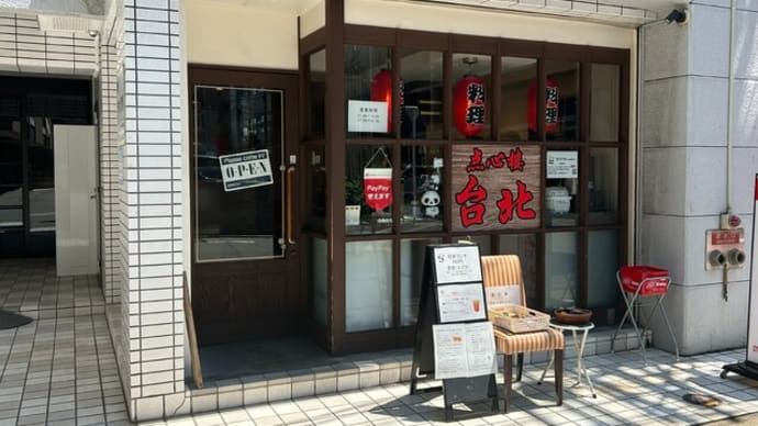 博多駅南 点心楼 台北