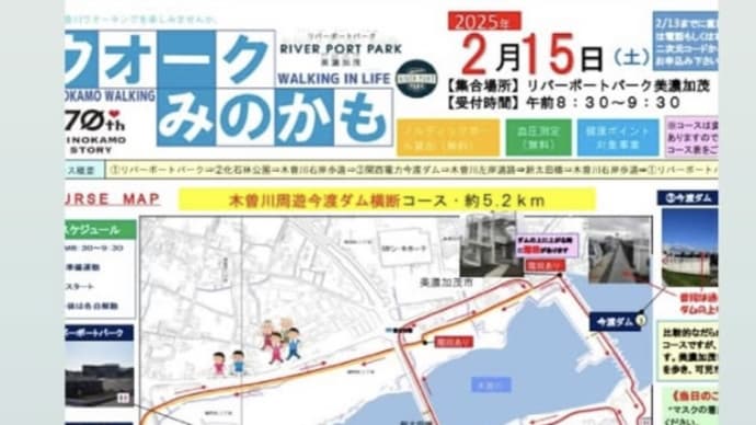 ウォークみのかも 今渡ダム横断コース