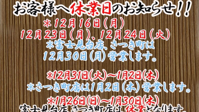 今年最後の営業日 ご予約で8割埋まっています。 ご予約、ご来店 お待ちしております♪
