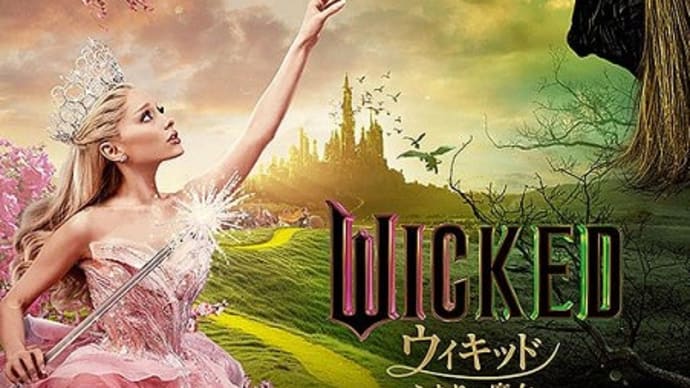 ウィキッド ふたりの魔女