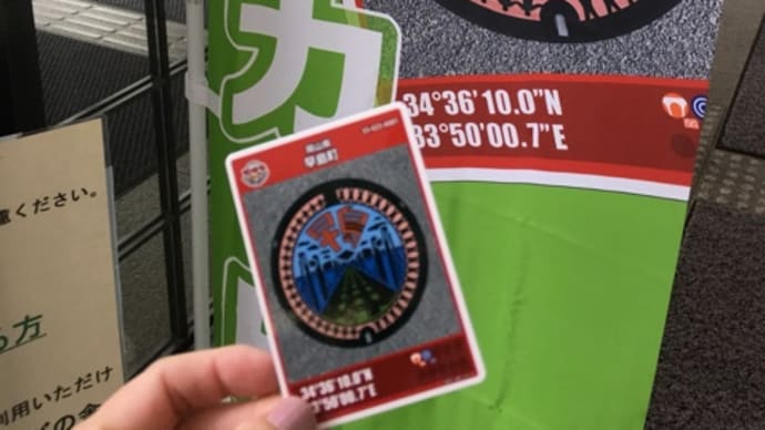 早島町のマンホールカード