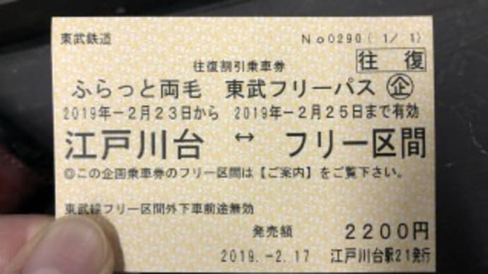 特急りょうもうに乗って