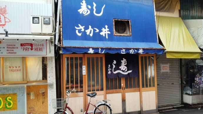 さか井