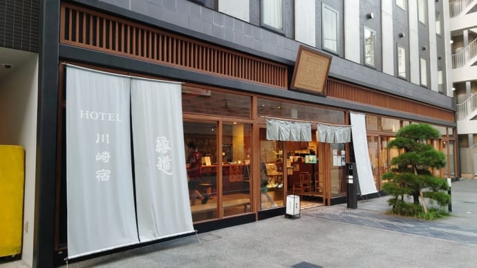 川崎・縁道食堂 で バンゴハン X 2