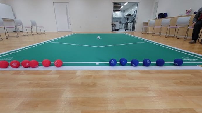 今日はボッチャ
