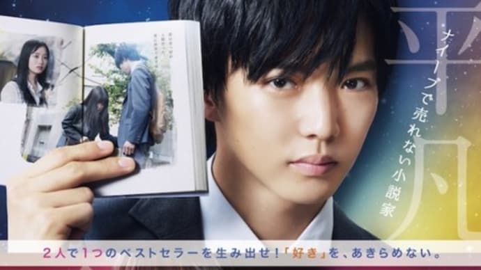 小説の神様 君としか描けない物語