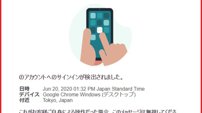  Amaponからのざんね～ん詐欺メール、来た～！
