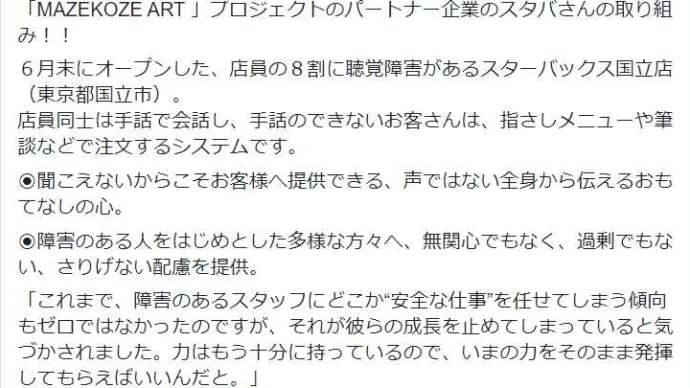 国立市にあるスタバ、２５人のスタッフ中１９人が聴覚障害者。