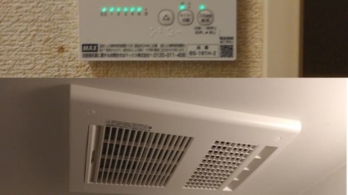 『お風呂の乾燥機の故障と 修理』