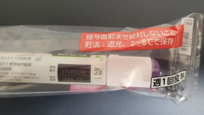 4回目!マンジャロ注射