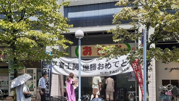 照ノ富士優勝翌日の風景