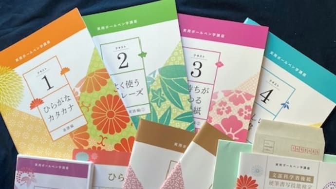 美文字を目指して
