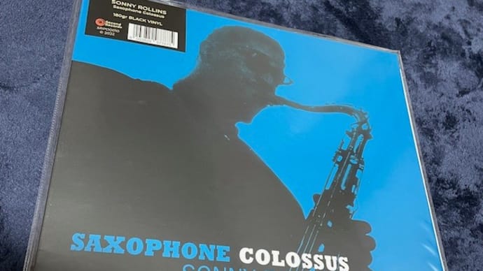 サックスの名盤、ソニー・ロリンズの『Saxophone Colossus』!