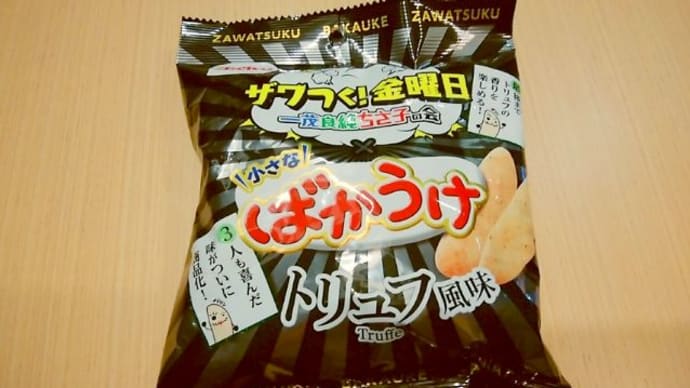 美味しかった