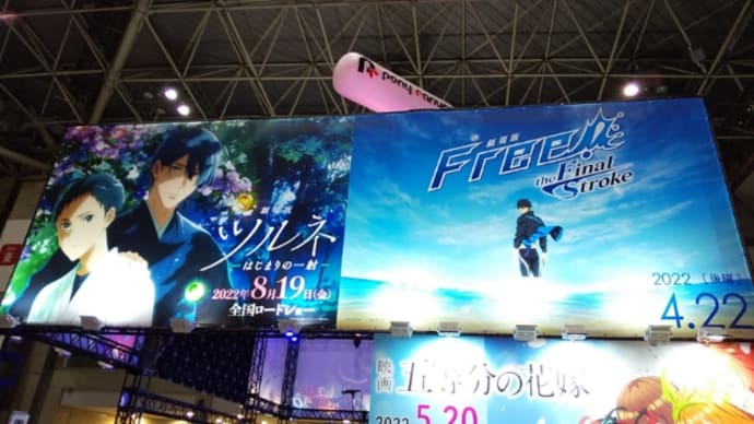 「Free!」写真@AnimeJapan2022