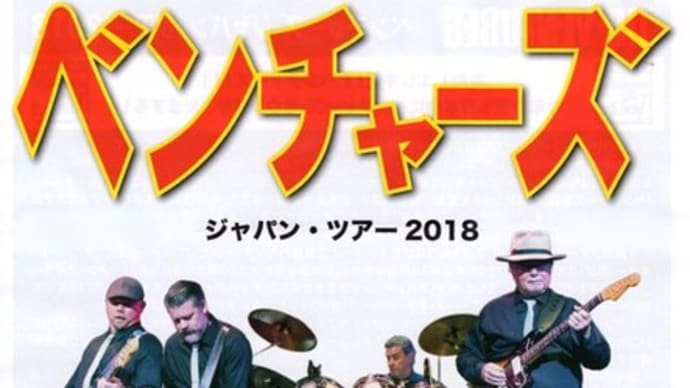 夏だ!エレキだ! 今年、あのバンドは・・・・・?