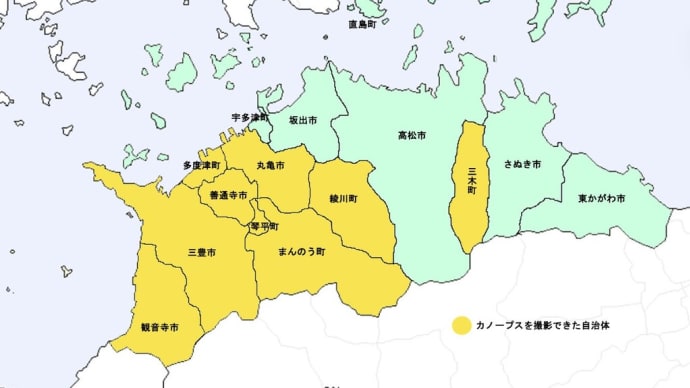 カノープス、9箇所目 三豊市