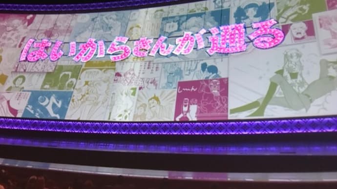 はいからさん
