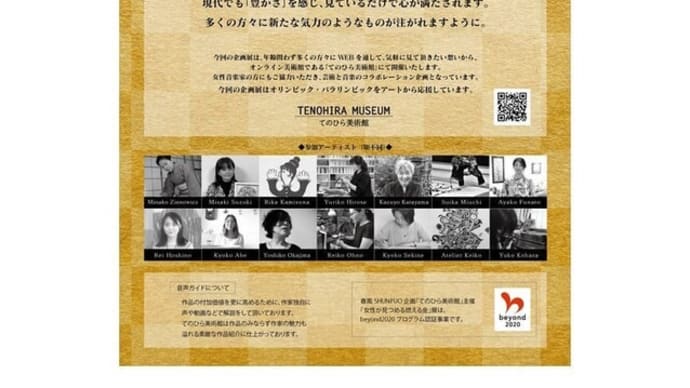 「女性が見つめる燃える金」展に参加★