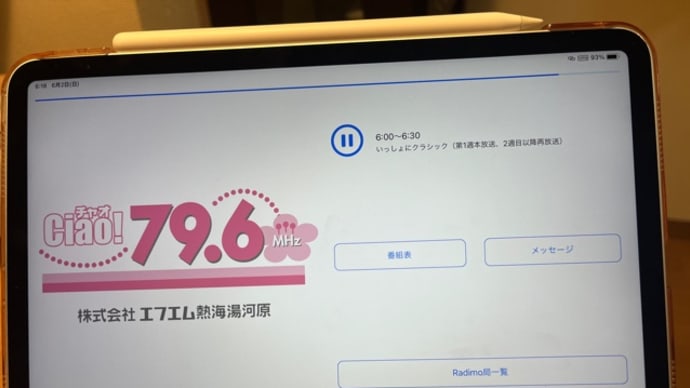 FM熱海湯河原『いっしょにクラシック』