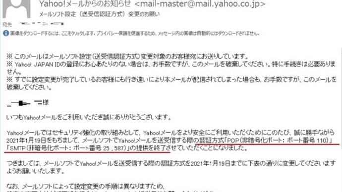 差出人 Yahoo メールからのお知らせ から メールソフト設定 送受信認証方式 変更のお願い というメールが来ました 私のpc自作部屋