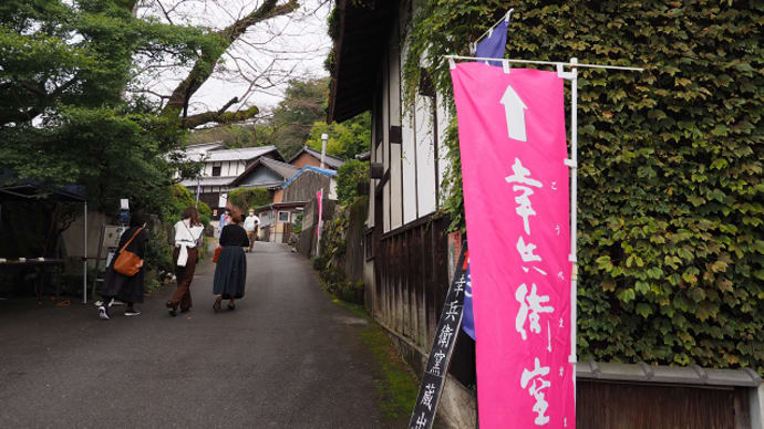 秋の蔵出し市 幸兵衛窯