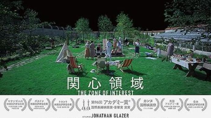映画:「関心領域」