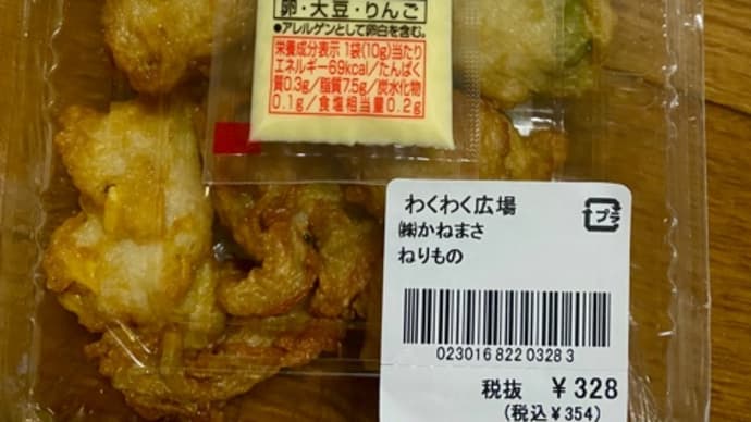 わくわく広場で買った♪ねりもの(pq・v・)+°