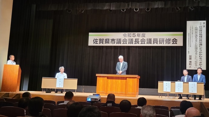 2023.08.03　佐賀県議長会研修