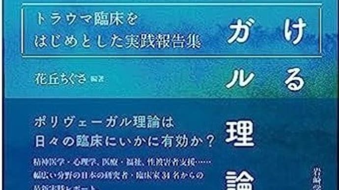 ポリヴェーガル関係の最新論文（2023.06.30）