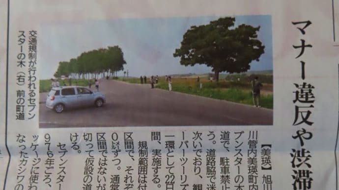 マナー違反で景色が壊れていく?!