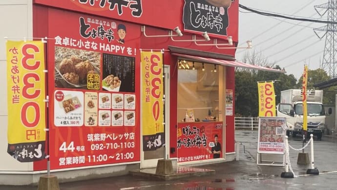 筑紫野市 とよ唐亭 筑紫野ベレッサ店