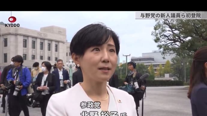 仕事はや! 早速仕事 参政党