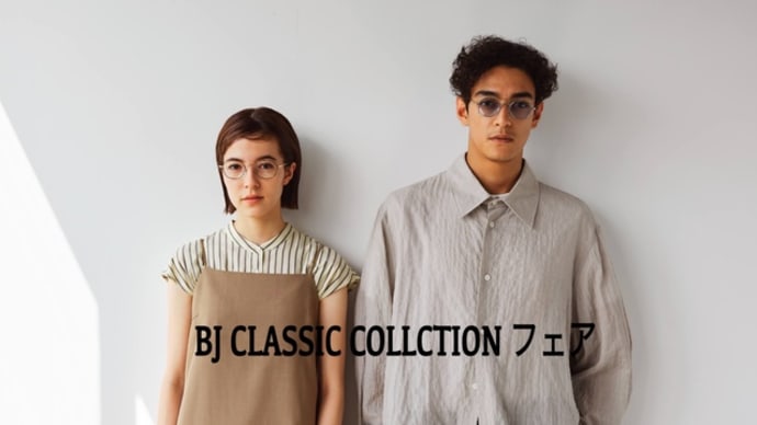 2023年7月8日よりBJ Classic Collection フェア開催