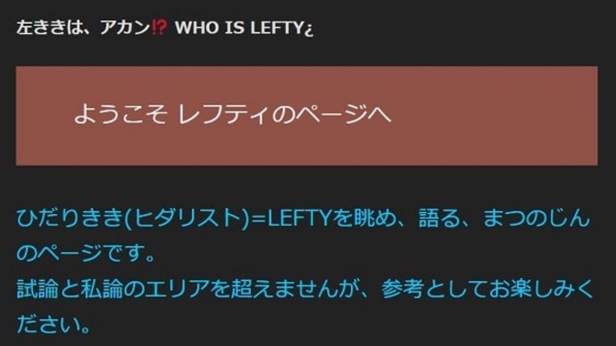 週刊ヒッキイ第679号-告知-楽器における左利きの世界(28)まつのじん(3)
