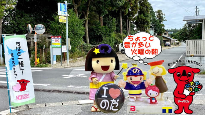 やっちまいました!野田市名物・・・