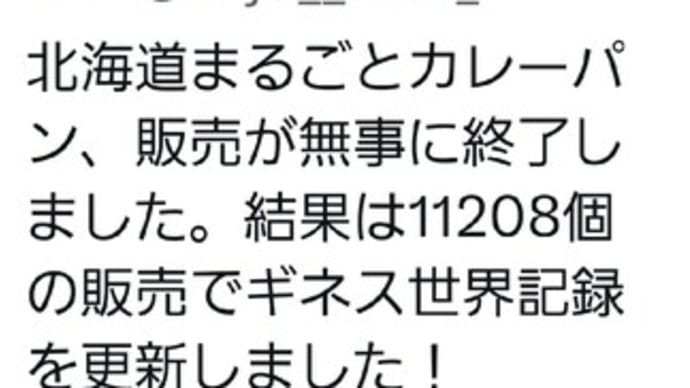 カレーパンはギネス記録®!! 夜は冷蔵庫の中身だけで…アイデア