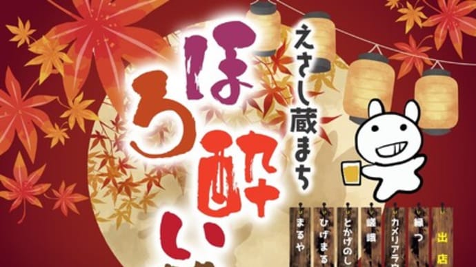 ほろ酔い横丁　2024秋