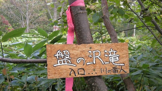赤井川村の滝【盤ノ沢滝】【再訪】