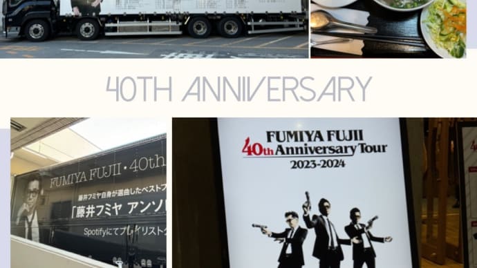 藤井フミヤ『40th Anniversary Tour』市川市文化会館2024/2/18