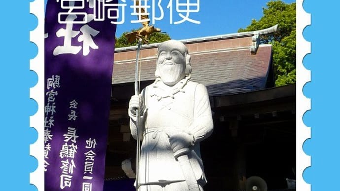 駒宮神社(切手)