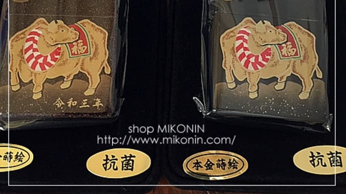 丑年ZIPPO 本金蒔絵 入荷！