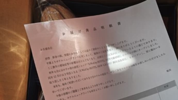 元旦に届いた福袋