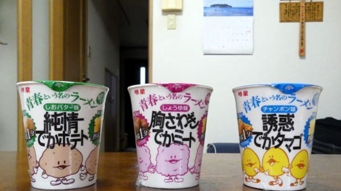 #9378 青春という名のラーメン😄